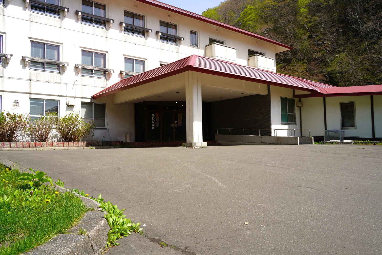 あわび山荘